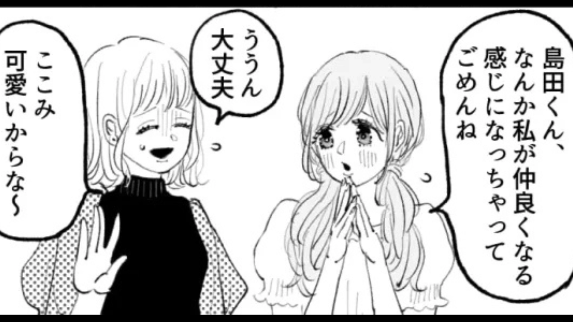 【後編】「私が仲良くなっちゃってごめんね」友だちに好きな人を教えたら...【予想外の事態】に！？