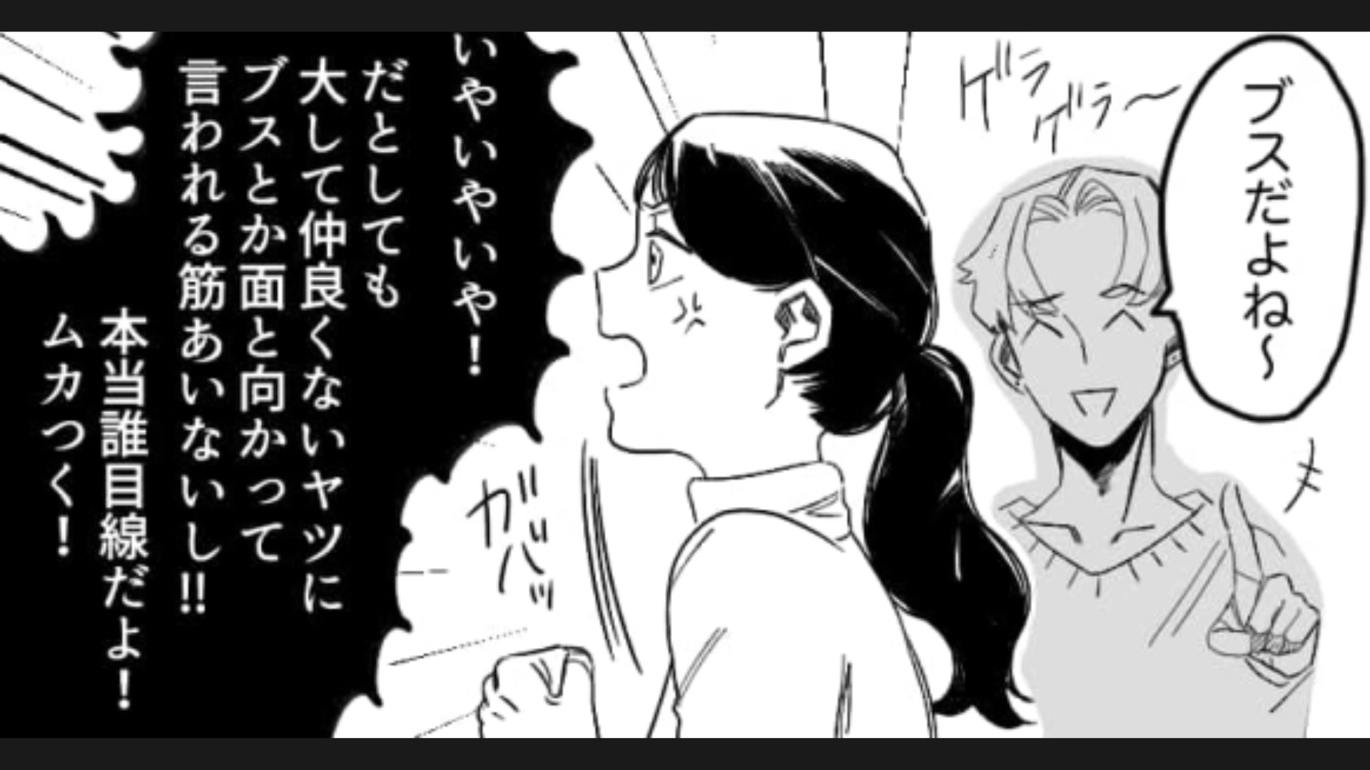 【後編】「笑った顔ブスだよね」初対面なのに失礼すぎる発言をする男子！どうしてそんなことが言えるの…？