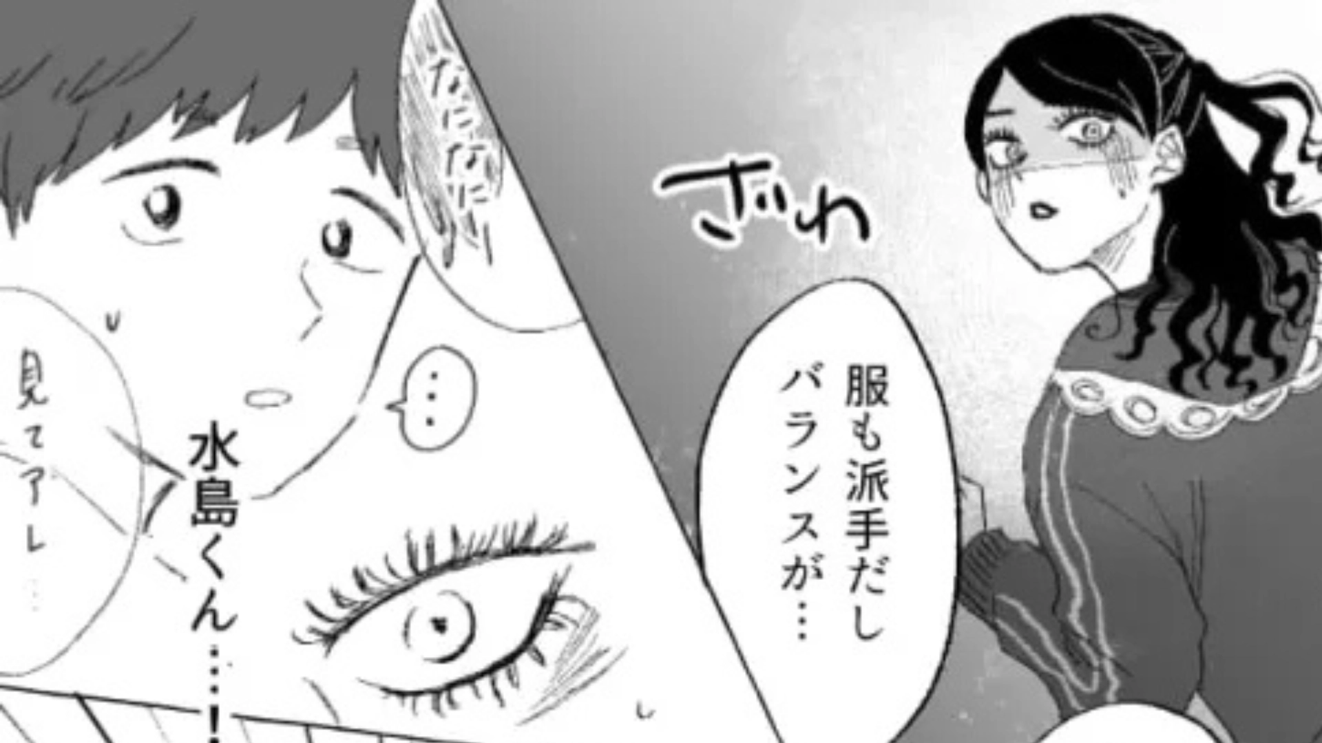 先輩に憧れて垢抜けを試みたけど...【まさかの大失敗】で好きな人にまで引かれた！？・前編