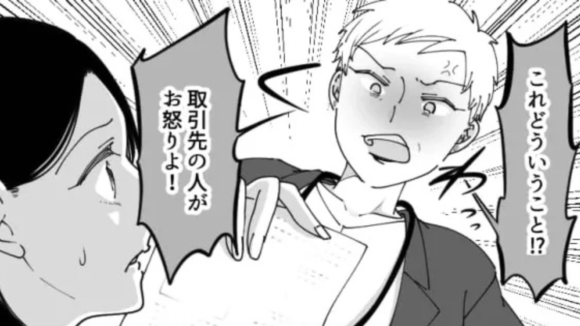 【パワハラ】「人としてどうかとおもうわ」私にだけ厳しい上司。とんでもない発言に、主人公は号泣してしまい...！？・前編