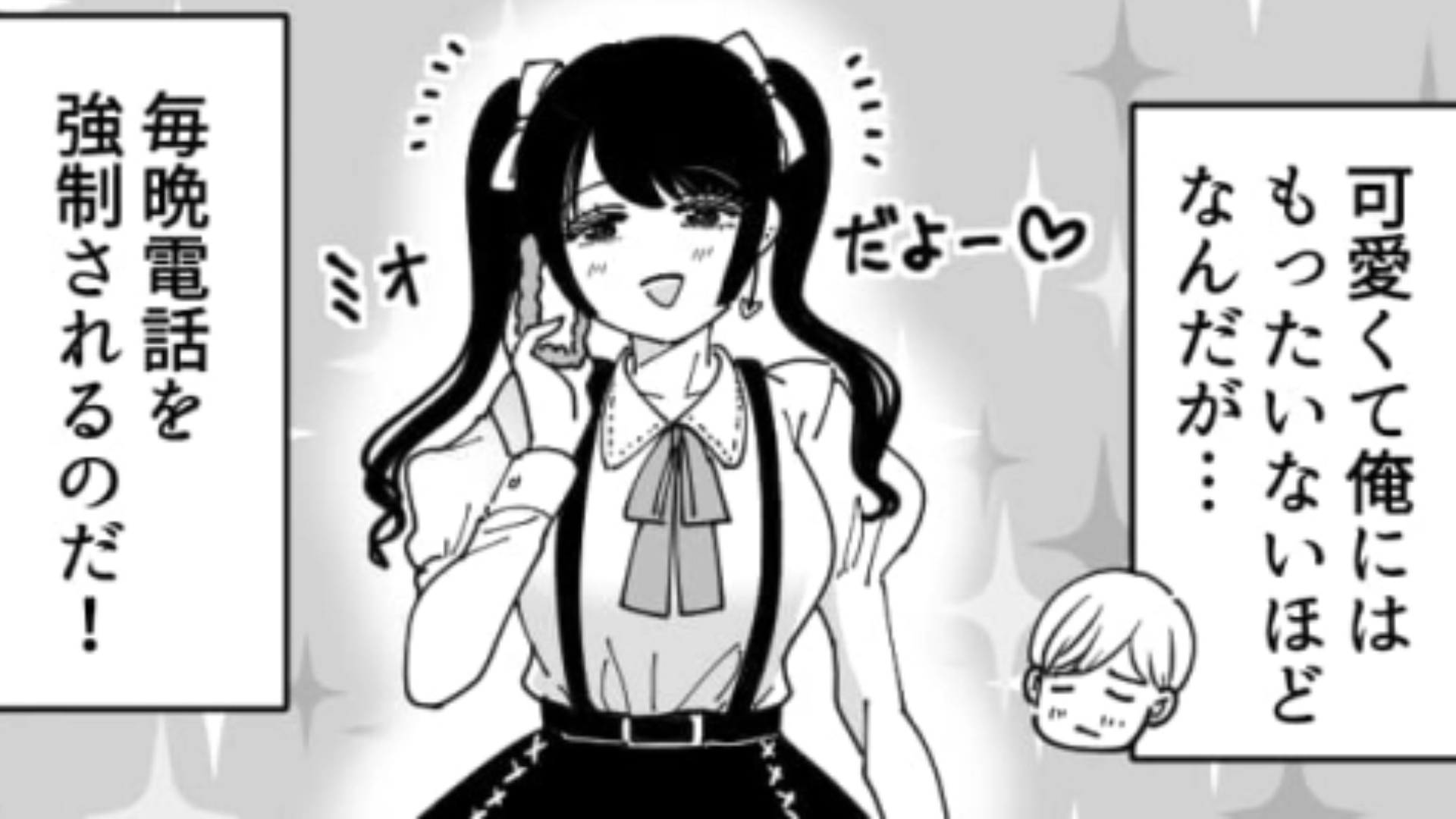 毎日電話強制してくる彼女...頻度を減らそうと思って相談したら案の定ブチギレられて！？・前編