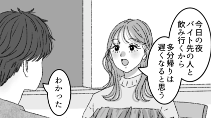 同棲中のズボラ彼女が朝帰り！？さらに怪しい行動を取っていて…？・前編
