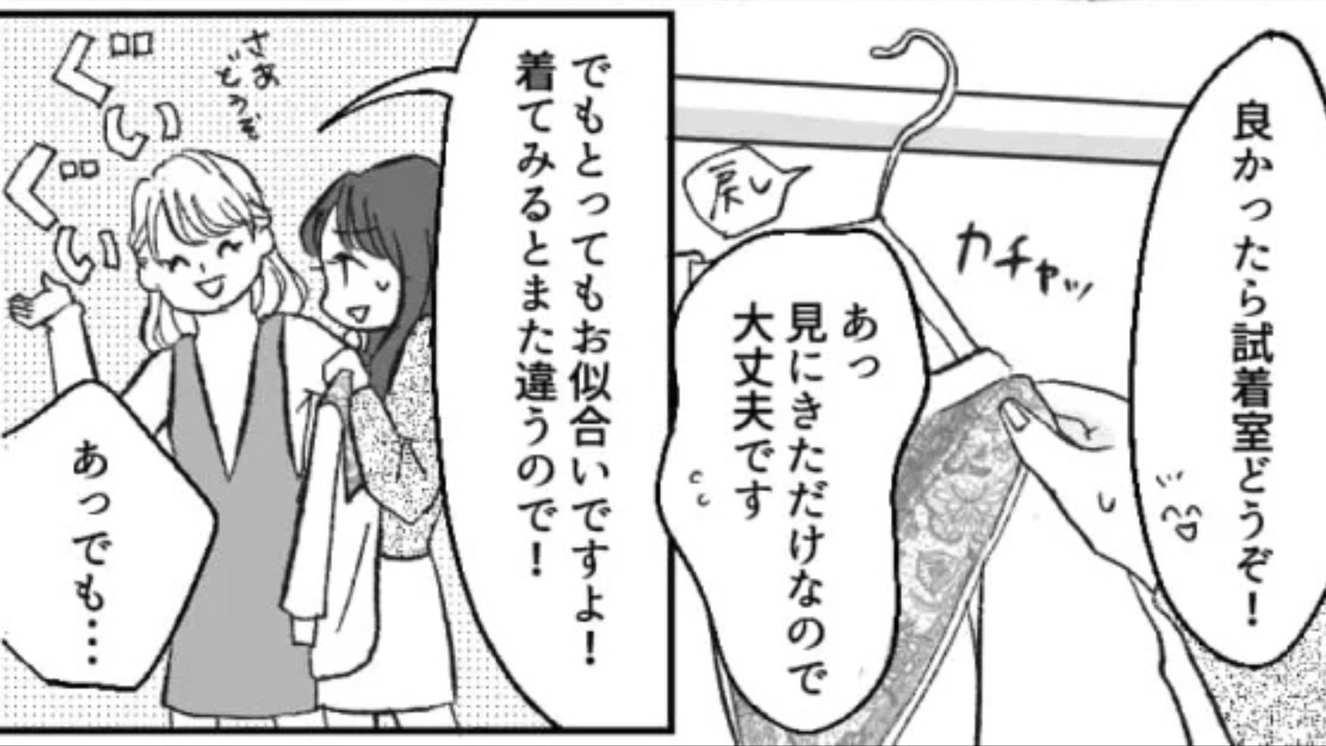 強引に売りつけようとしてくる“アパレル店員”にイラッ...【とんでもない対応】に、主人公限界！？・前編