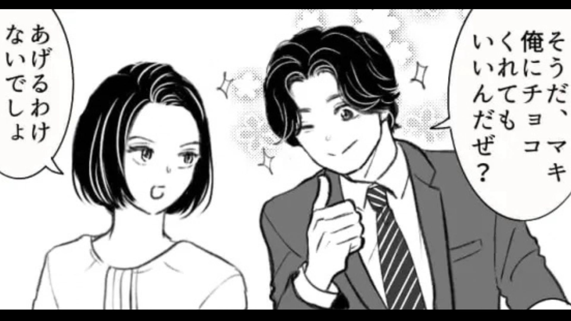 【まさかの事態】職場の女のコと初デート♡ 家に上がらず帰宅すると、【予想外のメッセージ】が...！？・前編