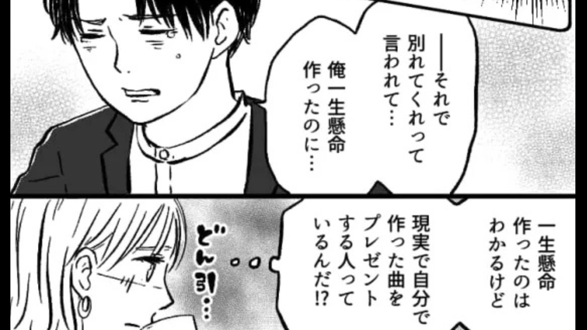 【後編】「あんなに尽くしたのに...」初デートで彼が号泣！？理由を聞くと【衝撃発言】をされて...！