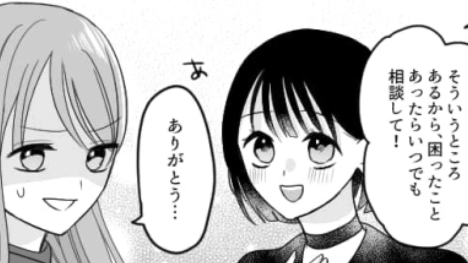 【後編】「あいつそういうところあるから気をつけてね」彼氏の女友だちのマウントが止まらない！主人公はどう対処する…？