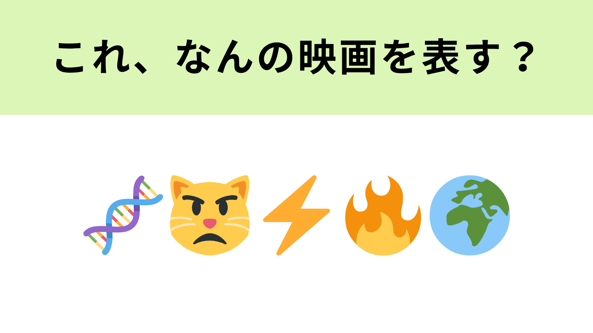 【脳トレ】この絵文字が表す映画は？リメイクもされたポケモン映画！