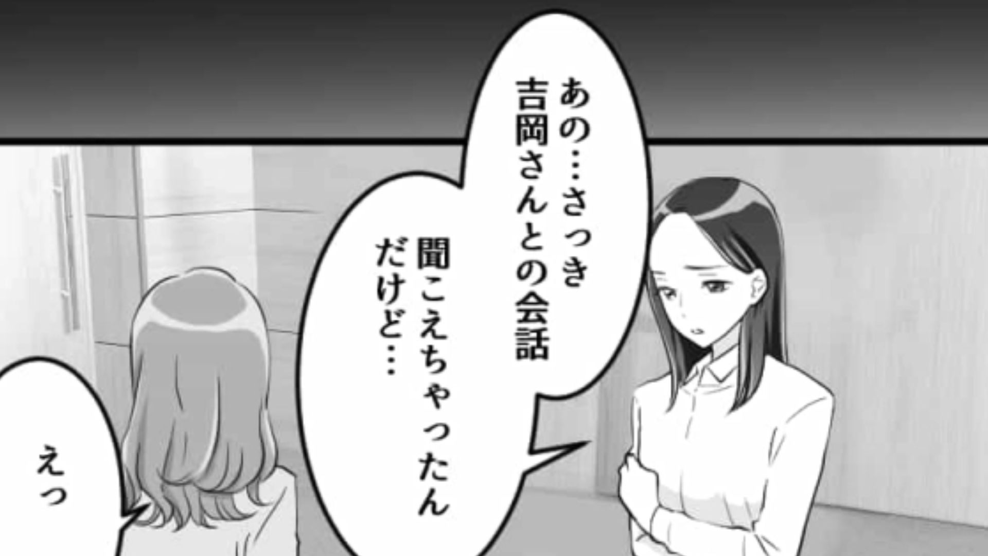 【後編】職場の上司からセクハラを受けた主人公！先輩に相談すると“まさかの回答”が返ってきて唖然…！