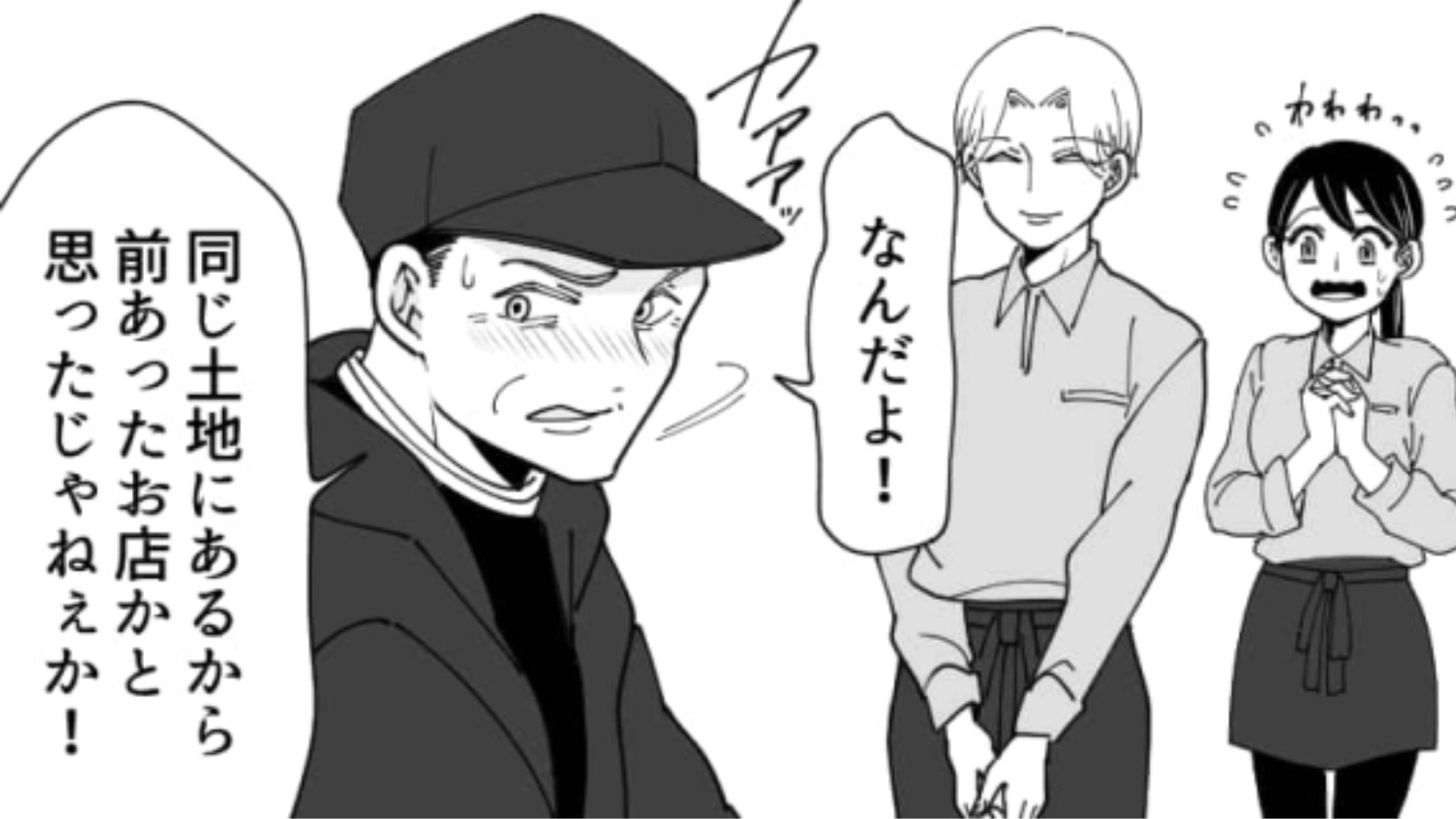 【後編】「昔と味が違う」と言い張るクレーマー！このお店オープンしたの半年前ですけど…？