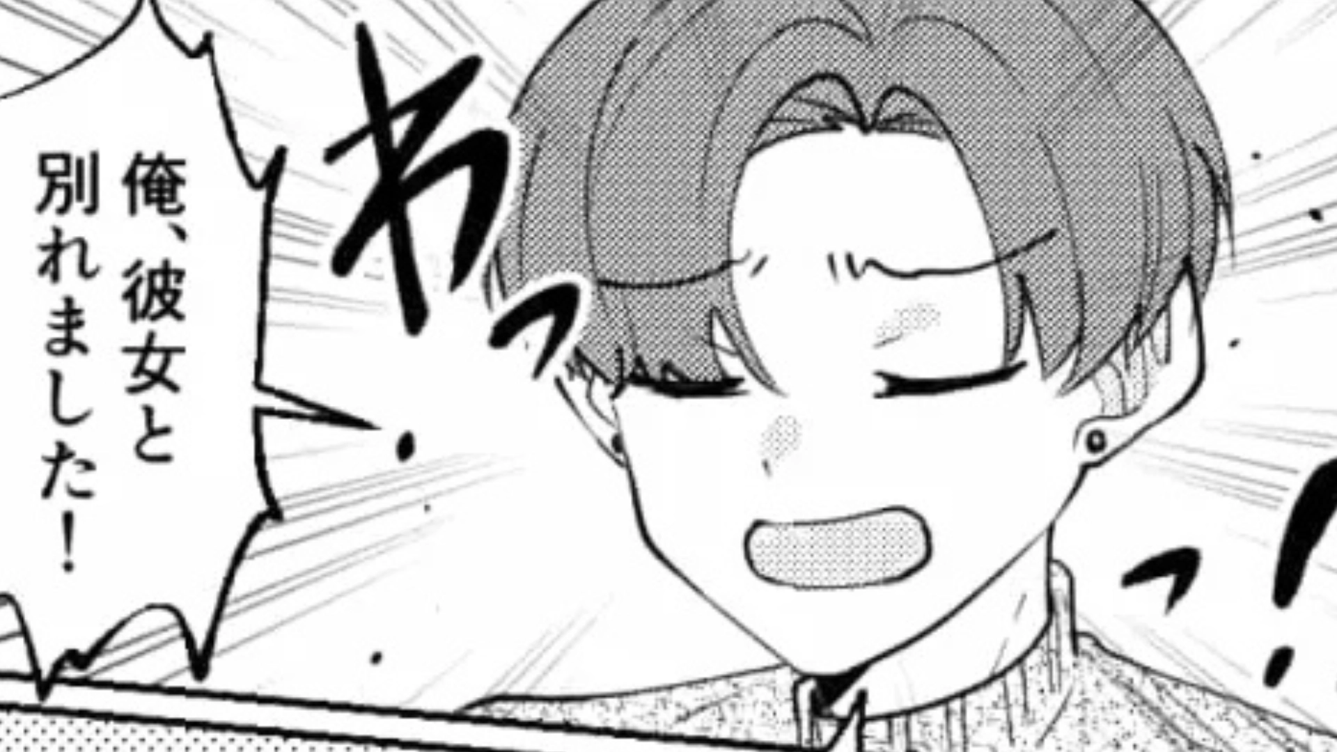 「そんなんだからフラれるんだよ」彼女に振られた友だちが【衝撃発言】連発...すると、女友だちが激怒して！？・前編