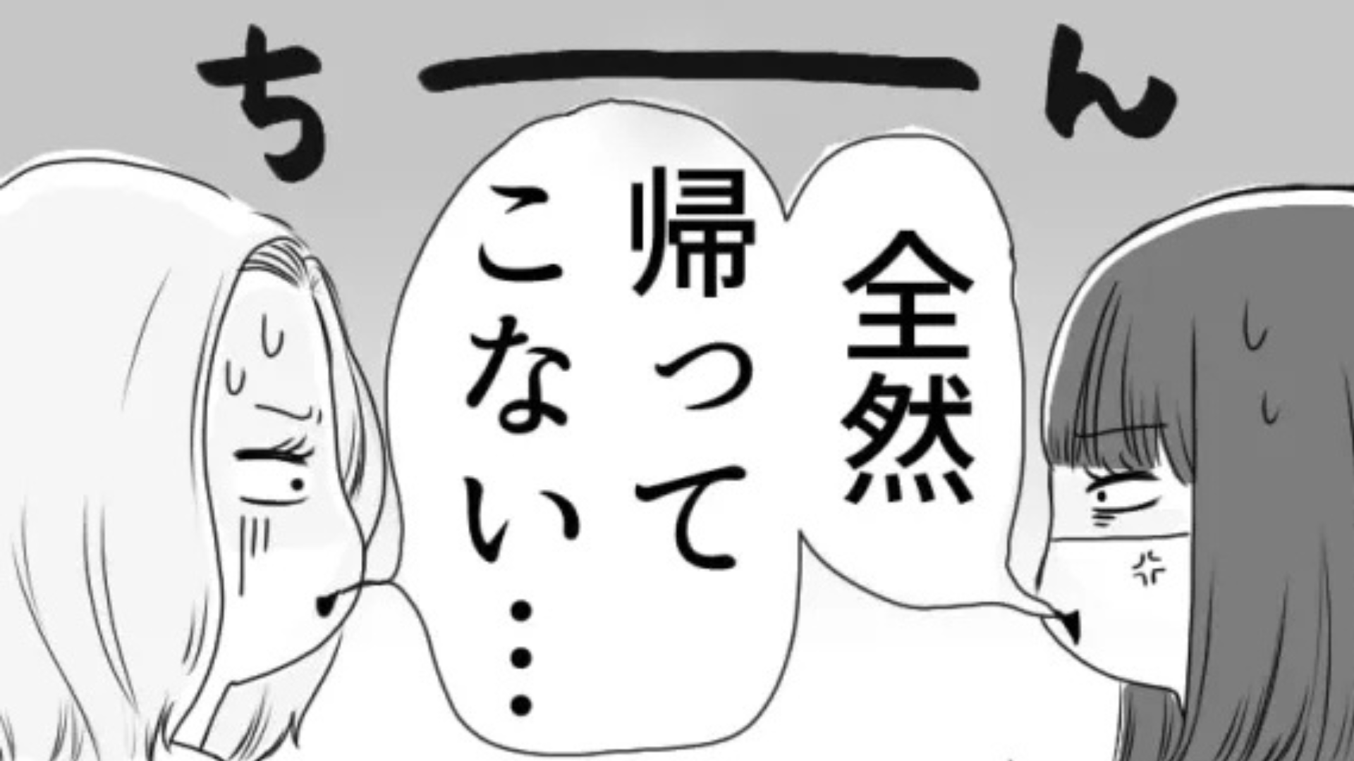 【後編】食事中に彼氏と電話！？痺れを切らした主人公たちは【まさかの発言】を..！