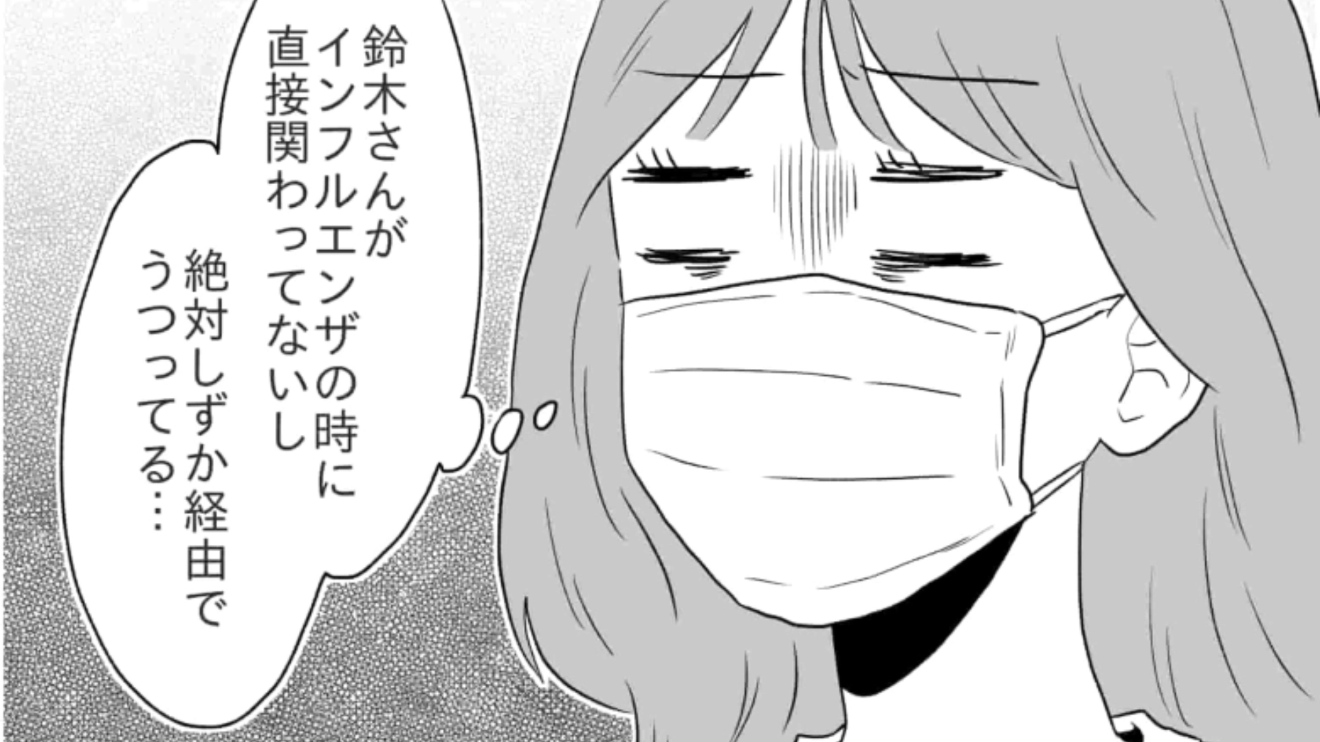 【後編】自衛くらいしてよ…！インフルエンザにかかっている疑惑のある同僚の行動が信じられない！？