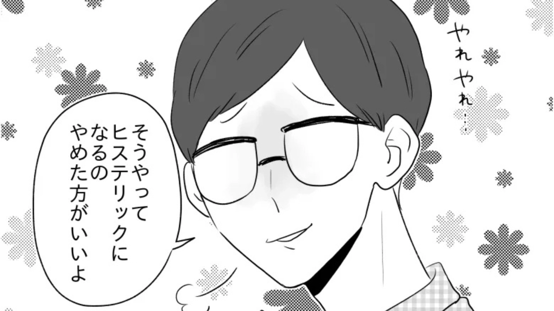 【後編】高学歴がタイプの友だち。「たかがマニュアル通りに動いただけでしょ？（笑）」ある日、彼に【とんでもない発言】をされてブチギレ...！？