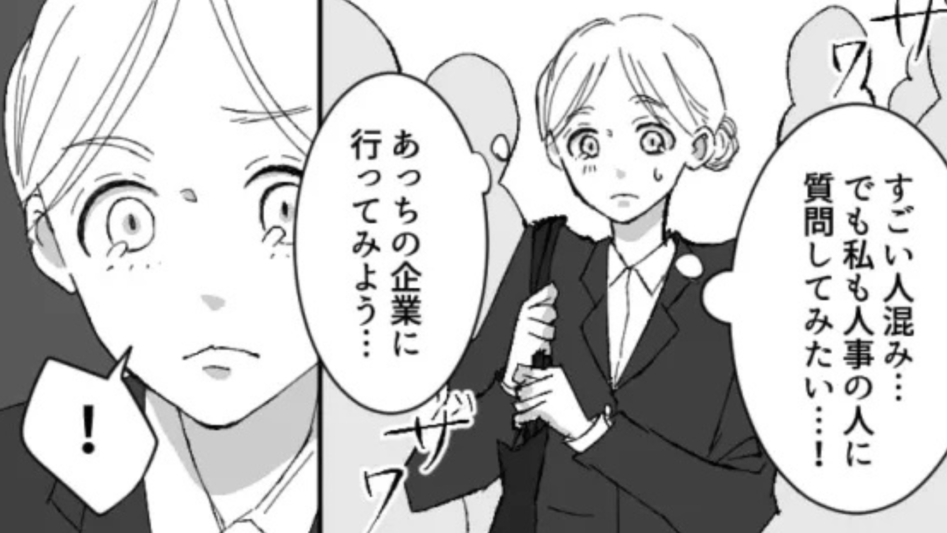 【後編】彼氏に就活マウントをとられた...バカにされた主人公は【まさかの発言】を！？