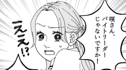 店長がアルバイトに【セクハラ】！？相談された主人公が店長に伝えると、まさかの展開に…！・前編