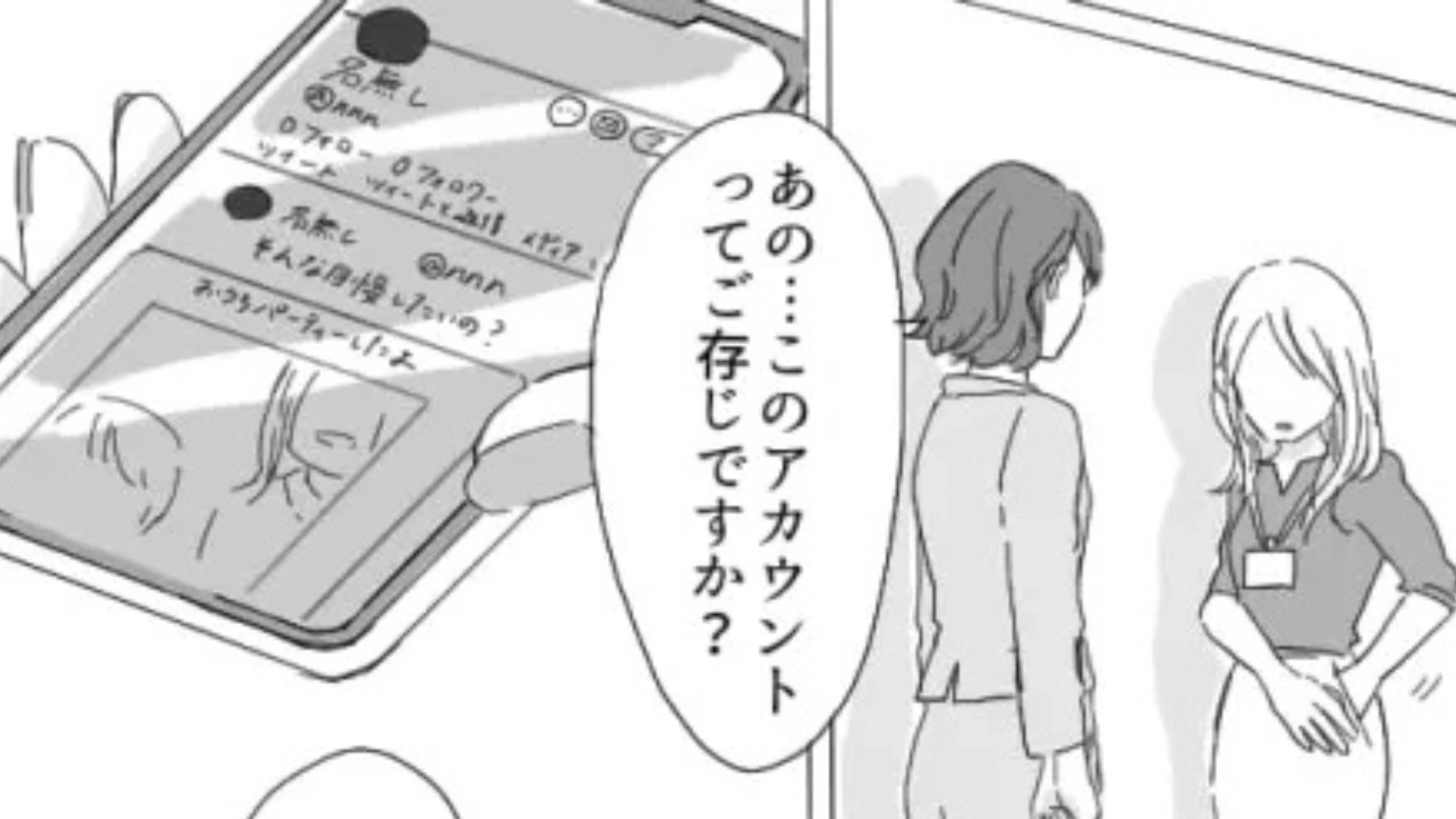 【後編】社内の人の悪口を“大量に書いている”アカウントを発見...その犯人は【まさかの人物】で!?