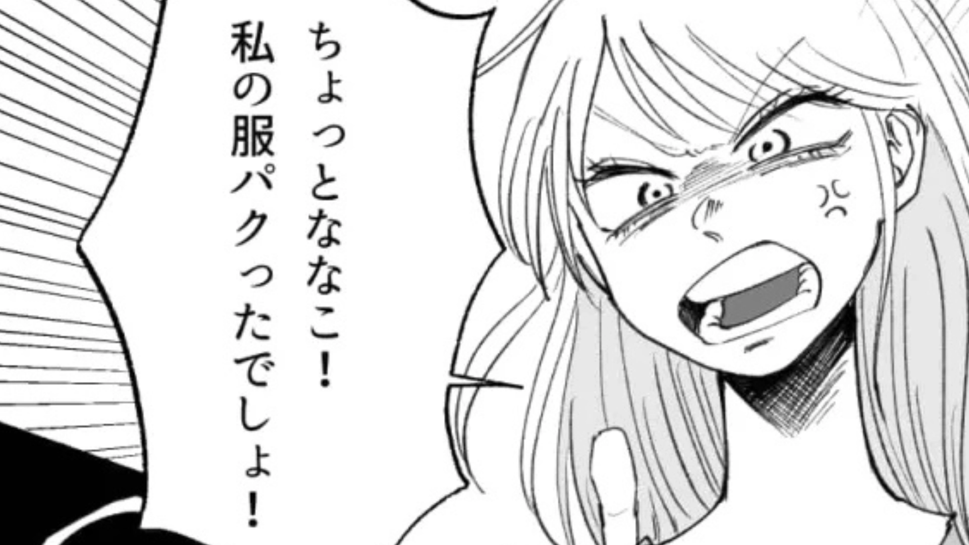 友だちと服も好きな人も一緒！？飲み会で【とんでもない事実】が発覚して...？・前編