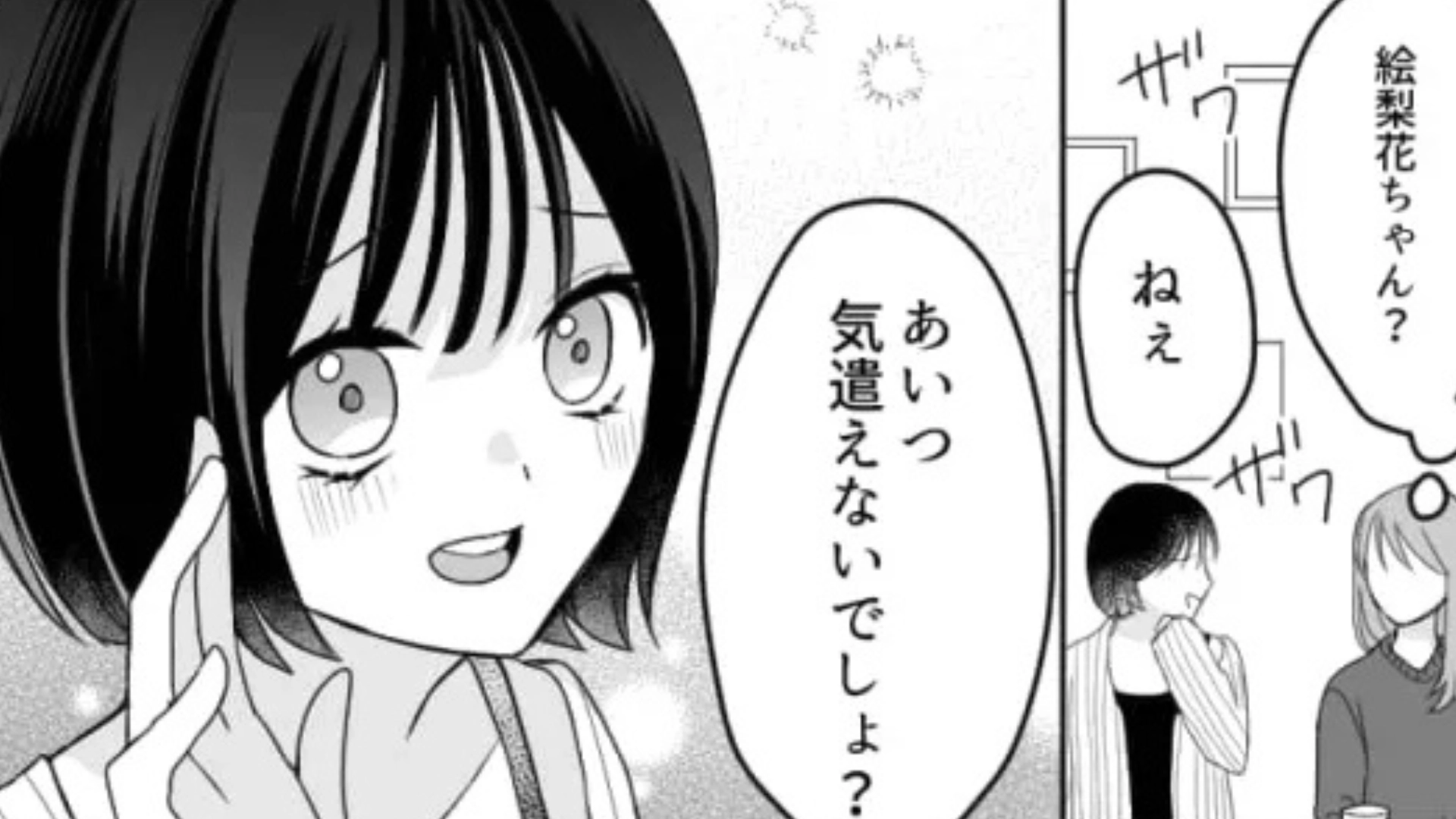 【最後にスカッと！】私の彼氏にまとわりつく“マウント女子”...衝撃行動に主人公絶句！？・前編
