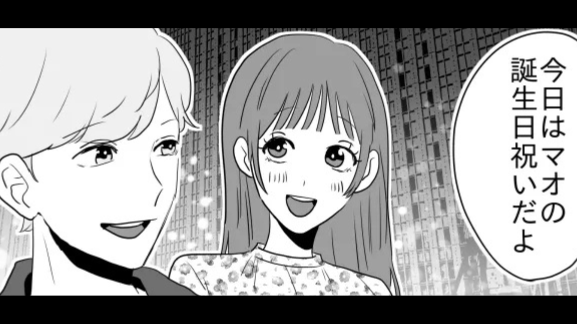 【後編】【マチアプ】年上の男性とマッチ♡ しかし主人公の誕生日に悲劇が起きて...！？