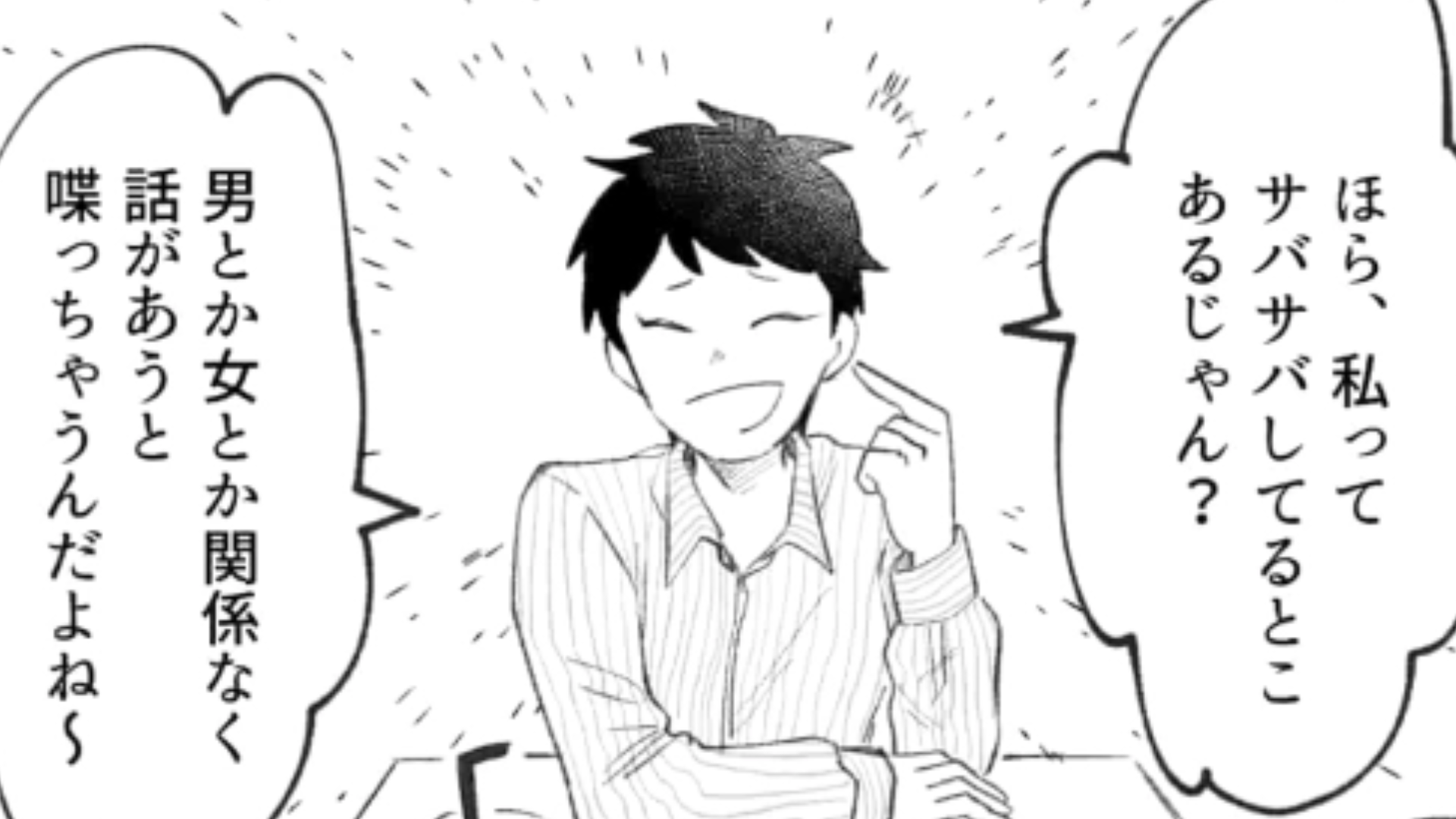 【自サバ】友だちの彼氏と仲良くなっていい訳ないでしょ！？“サバサバ”を勘違いしている女子にイラッ！・前編