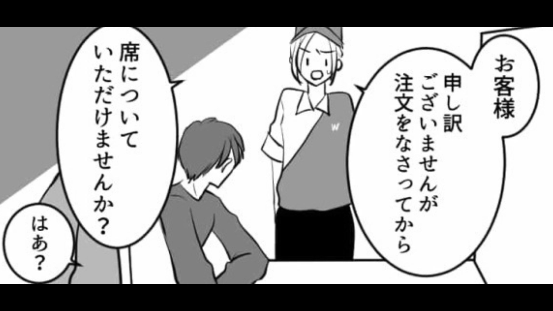 【カスハラ】なにも注文しないで座っているだけの3人組。主人公が注意しにいくと【まさかの要望】が...！？・前編