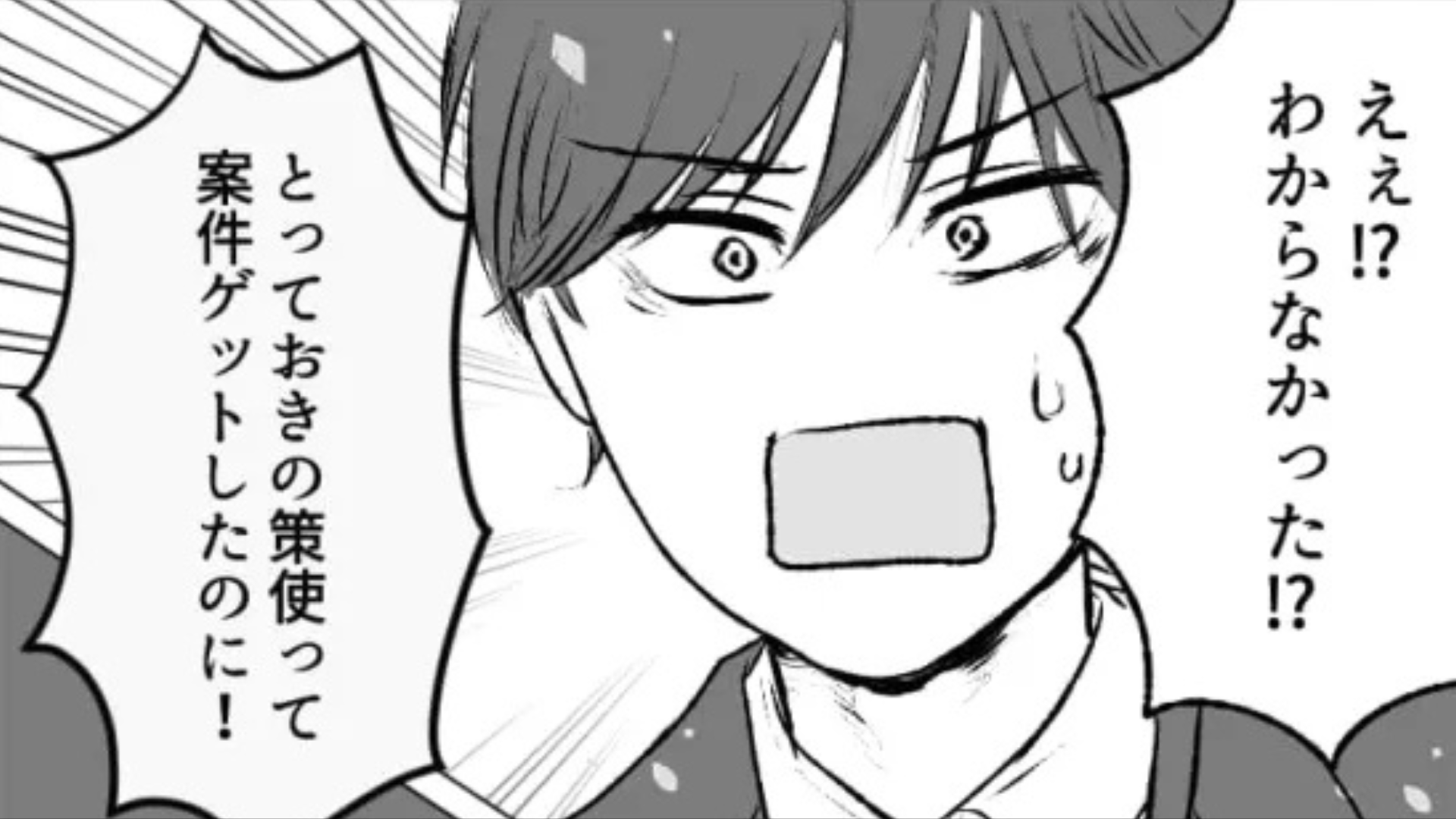 営業で使える“とっておきの策”を先輩が伝授してくれるらしい！しかし主人公は全くピンとこなくて...？・前編