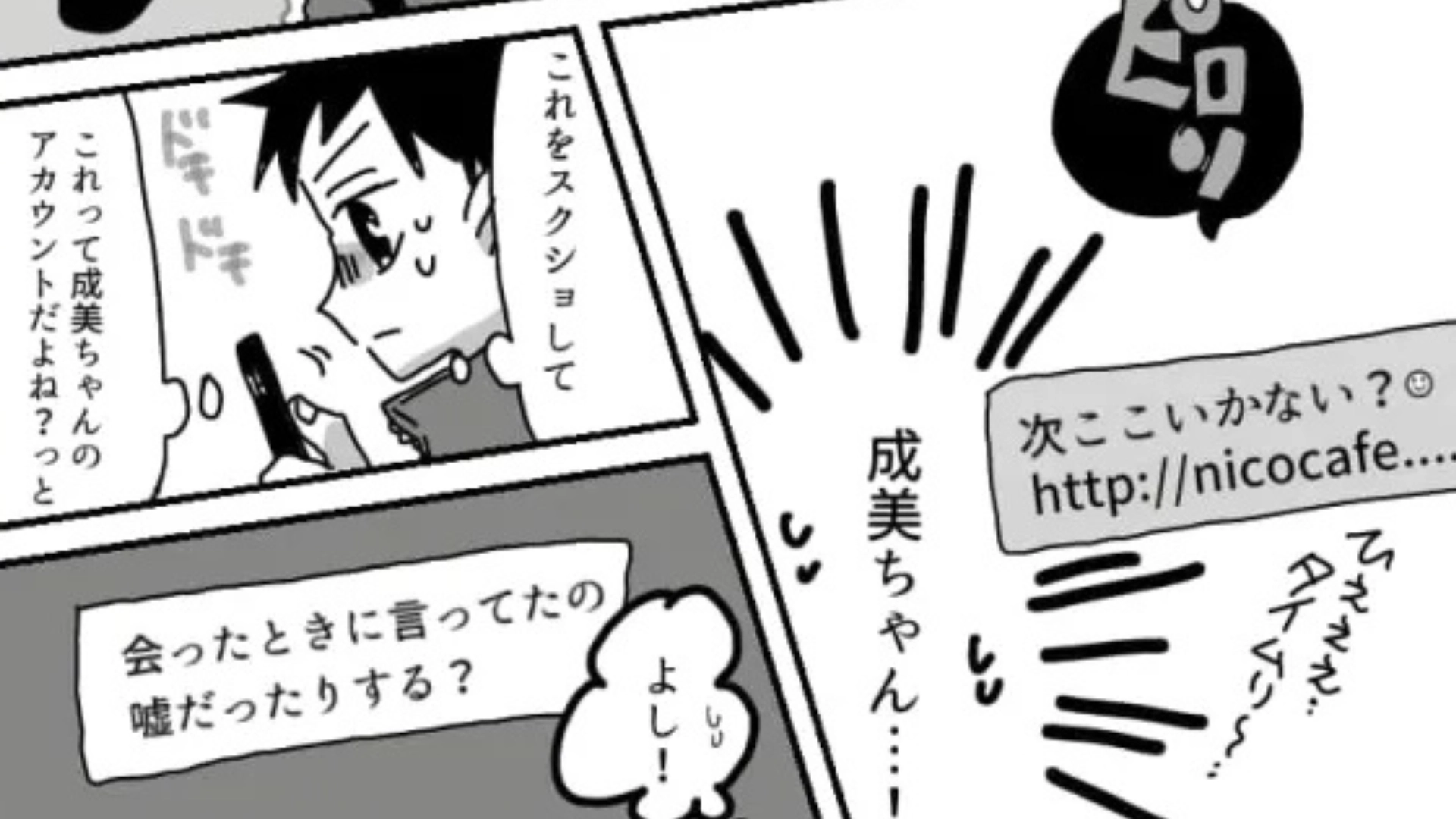 【後編】マチアプで出会った女のコとデート♡ その後、SNSを見ると【まさかの事実】が発覚して...！？