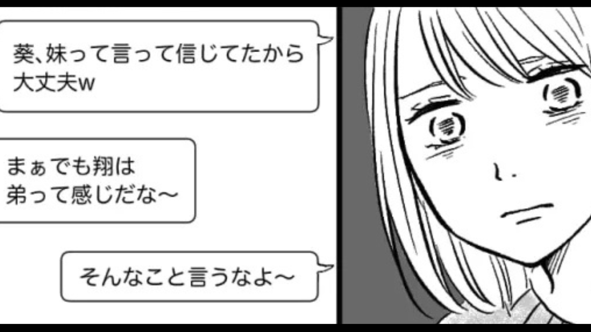 【後編】お互いを「兄妹みたいなもん」という女友だちと彼氏...その後主人公が【衝撃行動】を！？