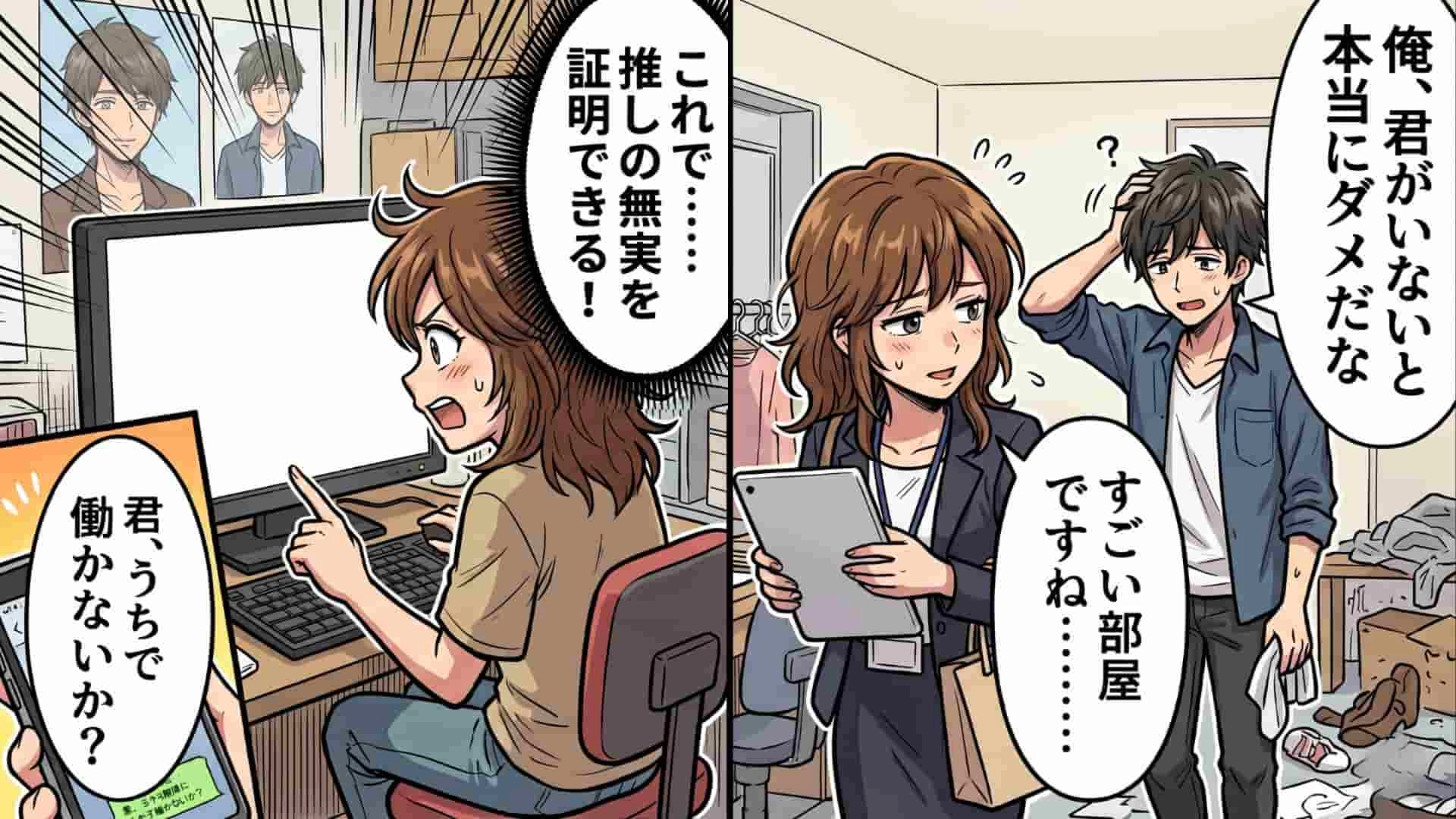 大好きな推しの炎上騒動をきっかけに...【とんでもない事態】が！？・前編