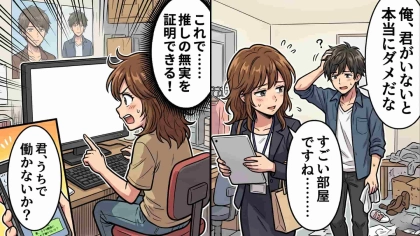 大好きな推しの炎上騒動をきっかけに...【とんでもない事態】が！？・前編