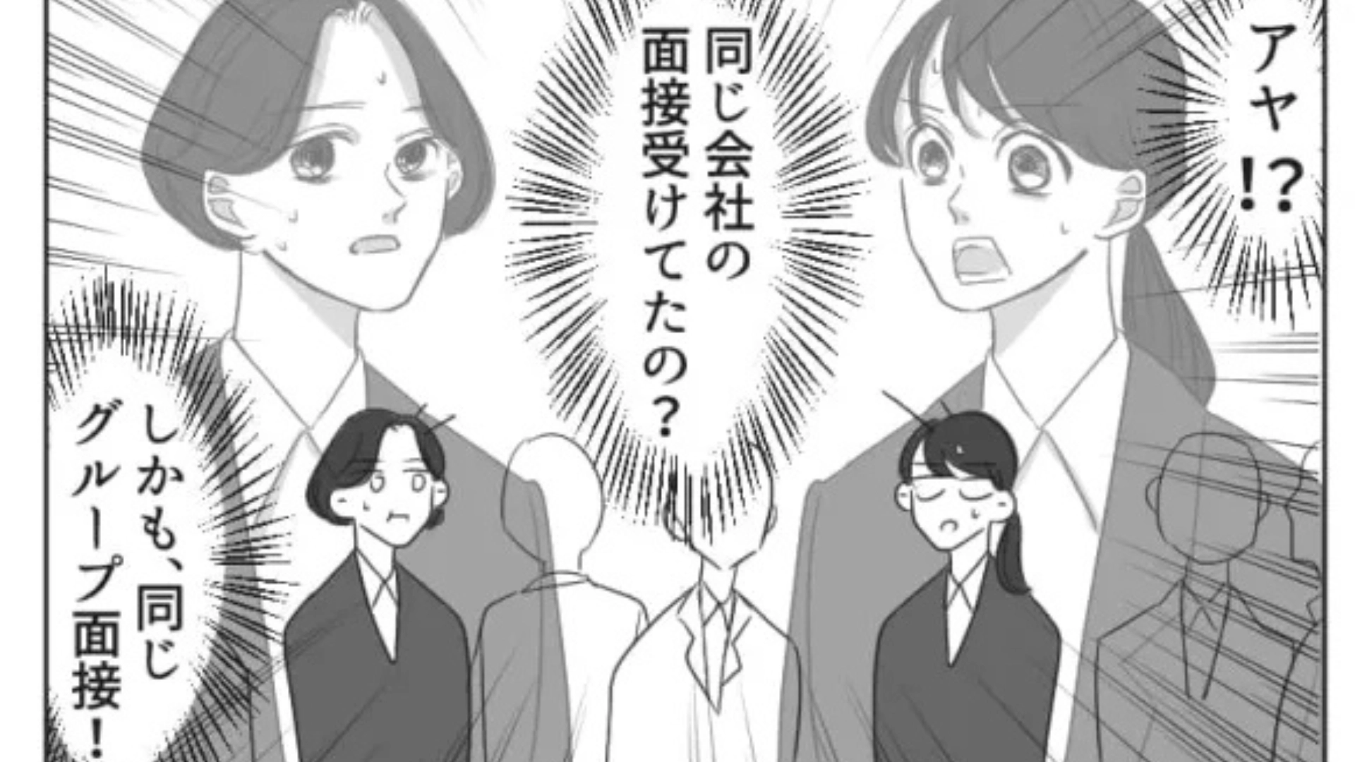 【後編】【就活】「例のブラック企業のこと？」友だちに、面接通過の報告をすると...【信じられない発言】をされて！？