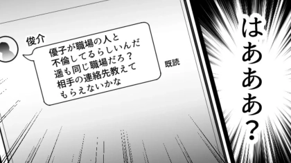 友だちの結婚式から半年後、旦那さんから突然メッセージが届いて...【衝撃内容】に主人公困惑！？・前編
