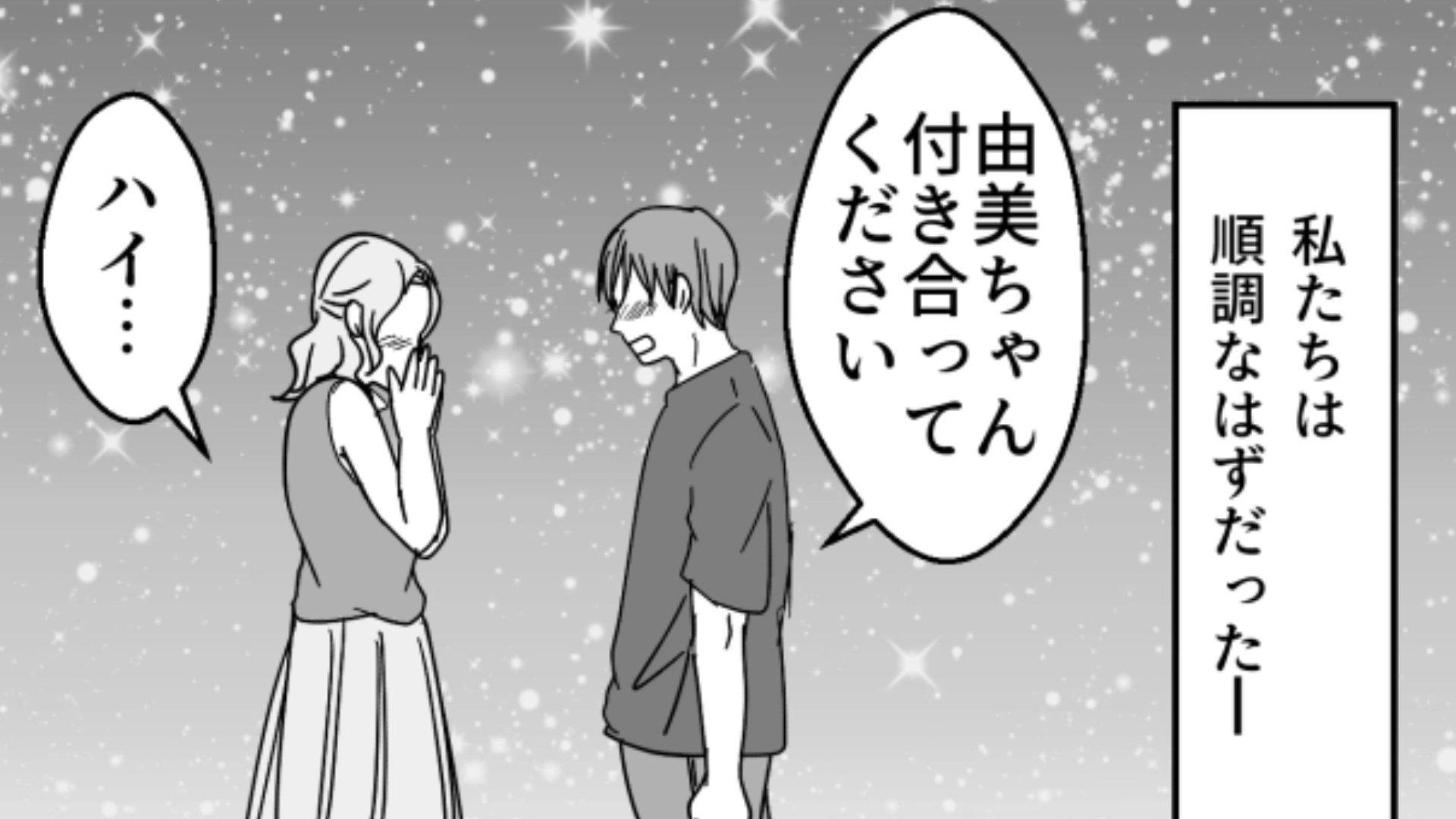イケメンすぎる彼氏をゲット♡ すべて順調かと思いきや彼のSNSに【まさかの投稿】が…！？・前編