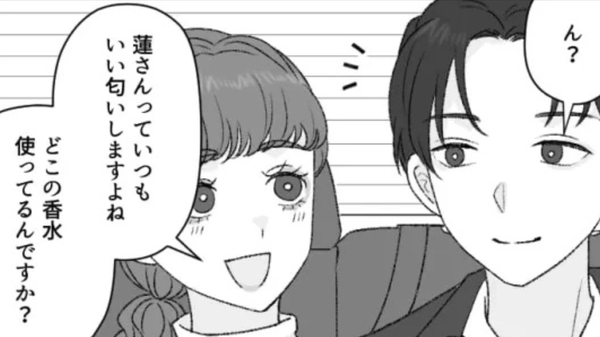 タクシーのなかで香水を聞いたら...【予想外の展開】に！？・前編