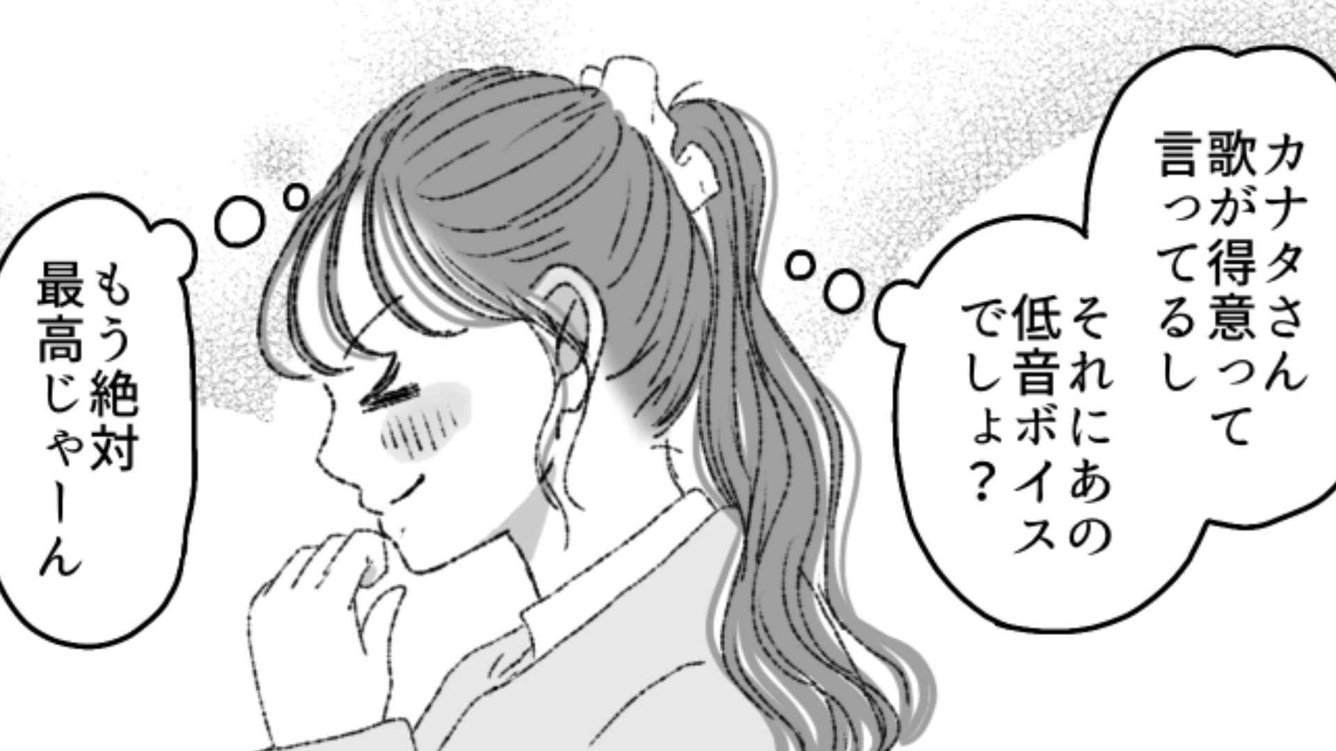 サークルの先輩はイケメンなうえに歌も上手らしい♡ テンションMAXな主人公に訪れたまさかの悲劇とは…？・前編