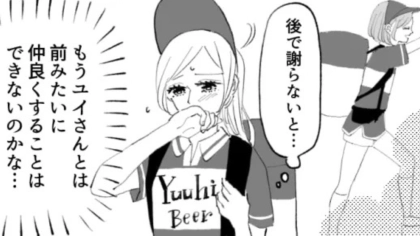 【後編】「調子に乗らないで」バイト先のやさしい先輩が豹変した【まさかの理由】とは...！？