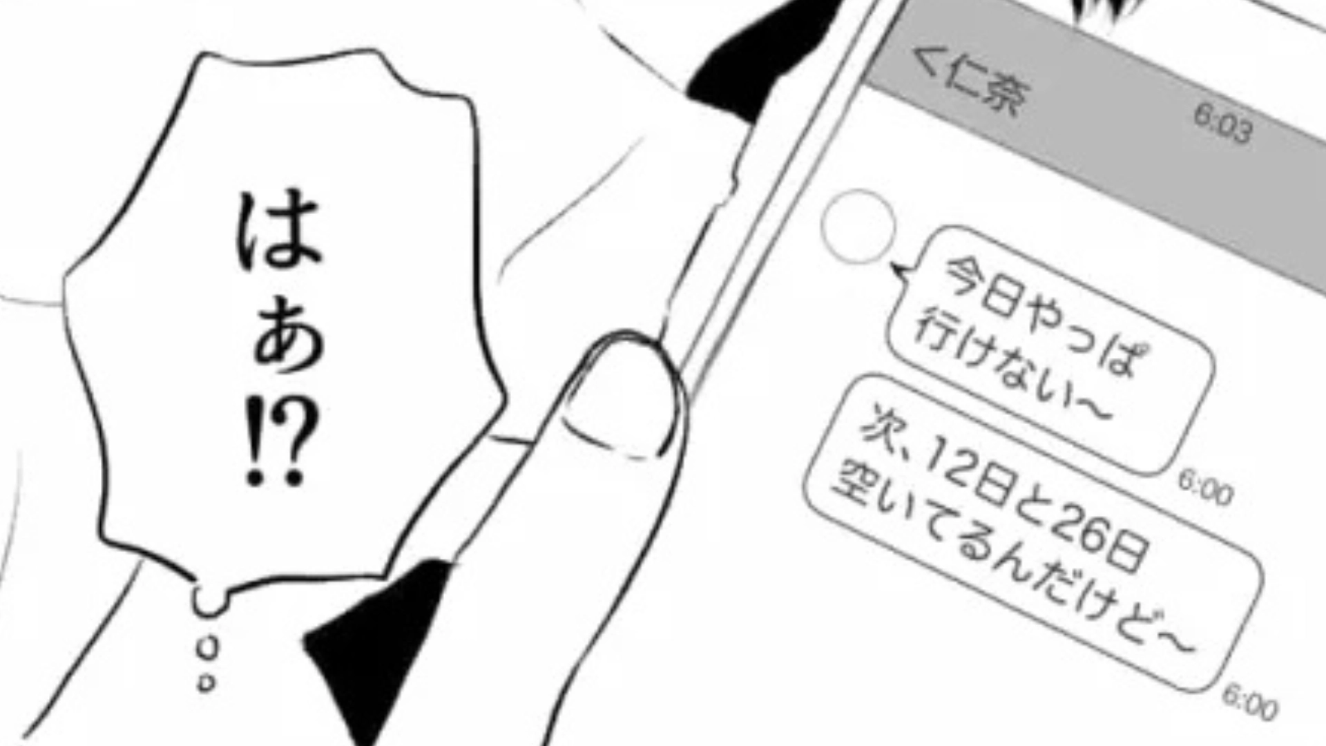 【後編】返信が遅い友だちにイライラ...SNSを見ると友だちが【まさかの行動】を...！？