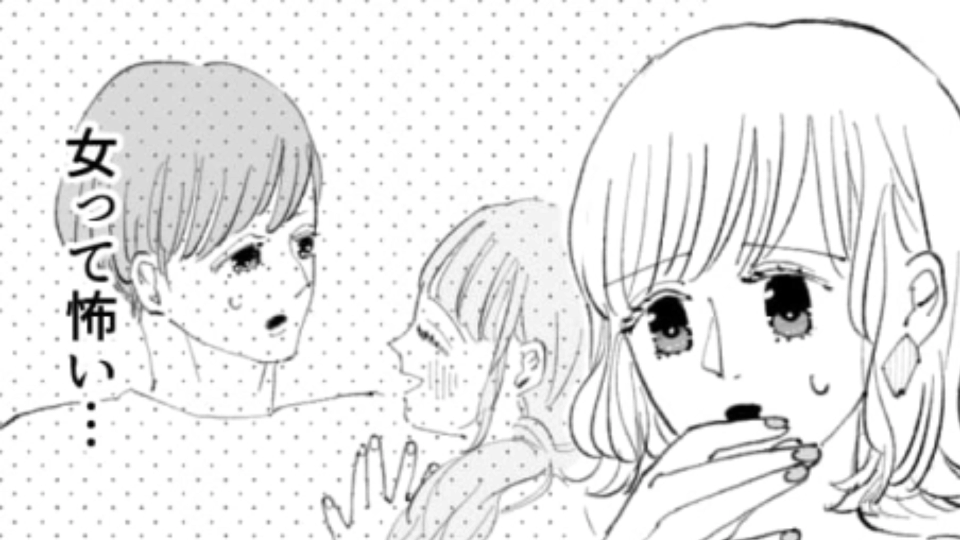 【後編】【フレネミー】主人公が気になると言っていた男子に近づく友だち！どうしてわざわざ…？
