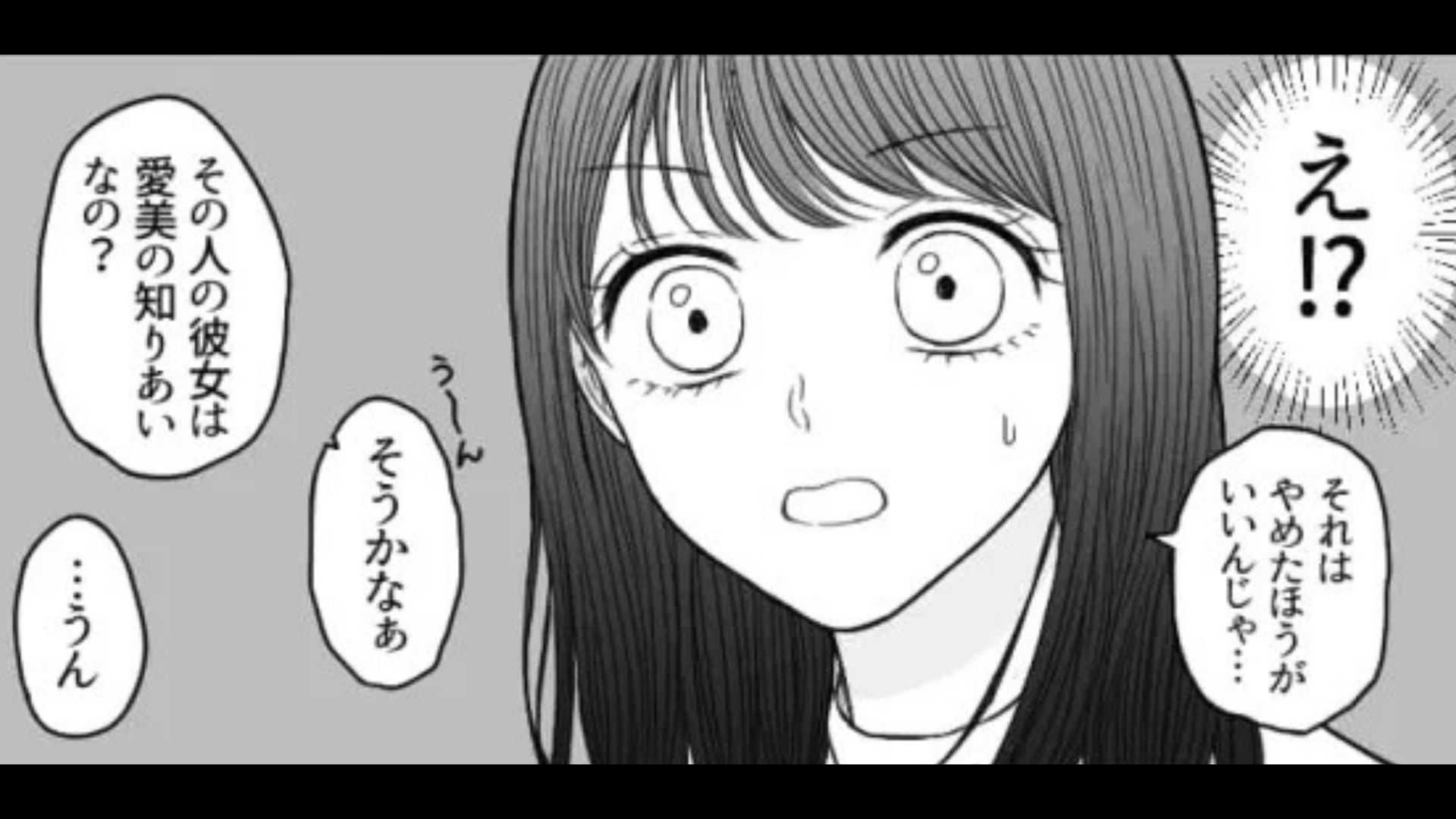 【裏切り】「その人彼女持ちなんだよね」と悪気なく話す友だち。彼女が好きになったのは【まさかの人物】で…！？・前編