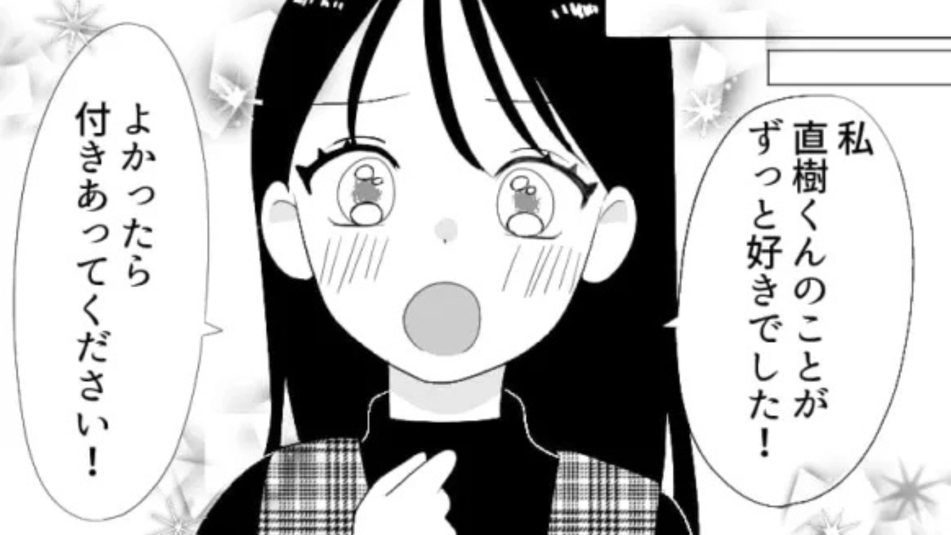 【後編】好きな人と念願の電話♡ しかし男友だちからも電話がかかってきて...タイミング悪すぎるよ！