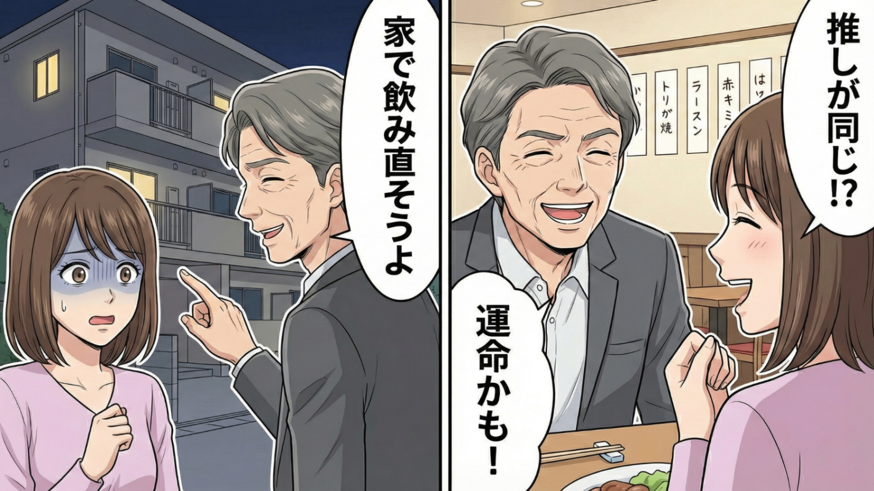 取引先の男性との食事でまさかの事態に！？【終電を逃した】主人公に起きた恐怖の出来事とは...！