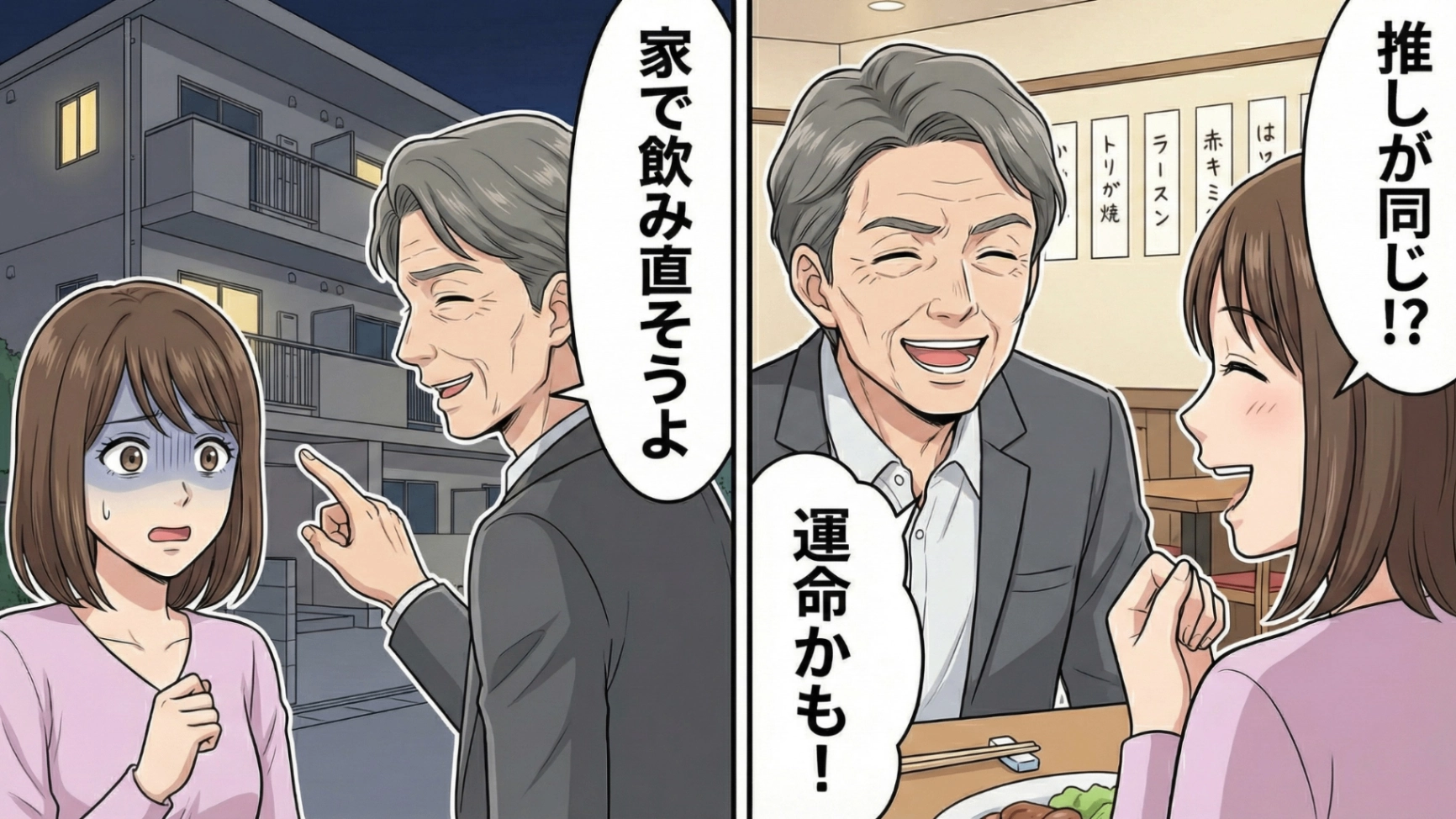 取引先の男性との食事でまさかの事態に!?【終電を逃した】主人公に起きた恐怖の出来事とは...!