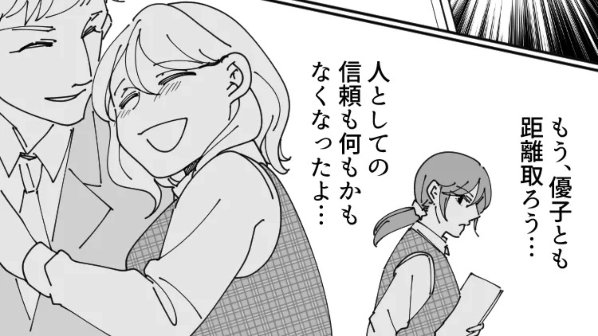 【後編】友だちの結婚式から半年後、旦那さんから突然メッセージが届いて...【衝撃内容】に主人公困惑！？