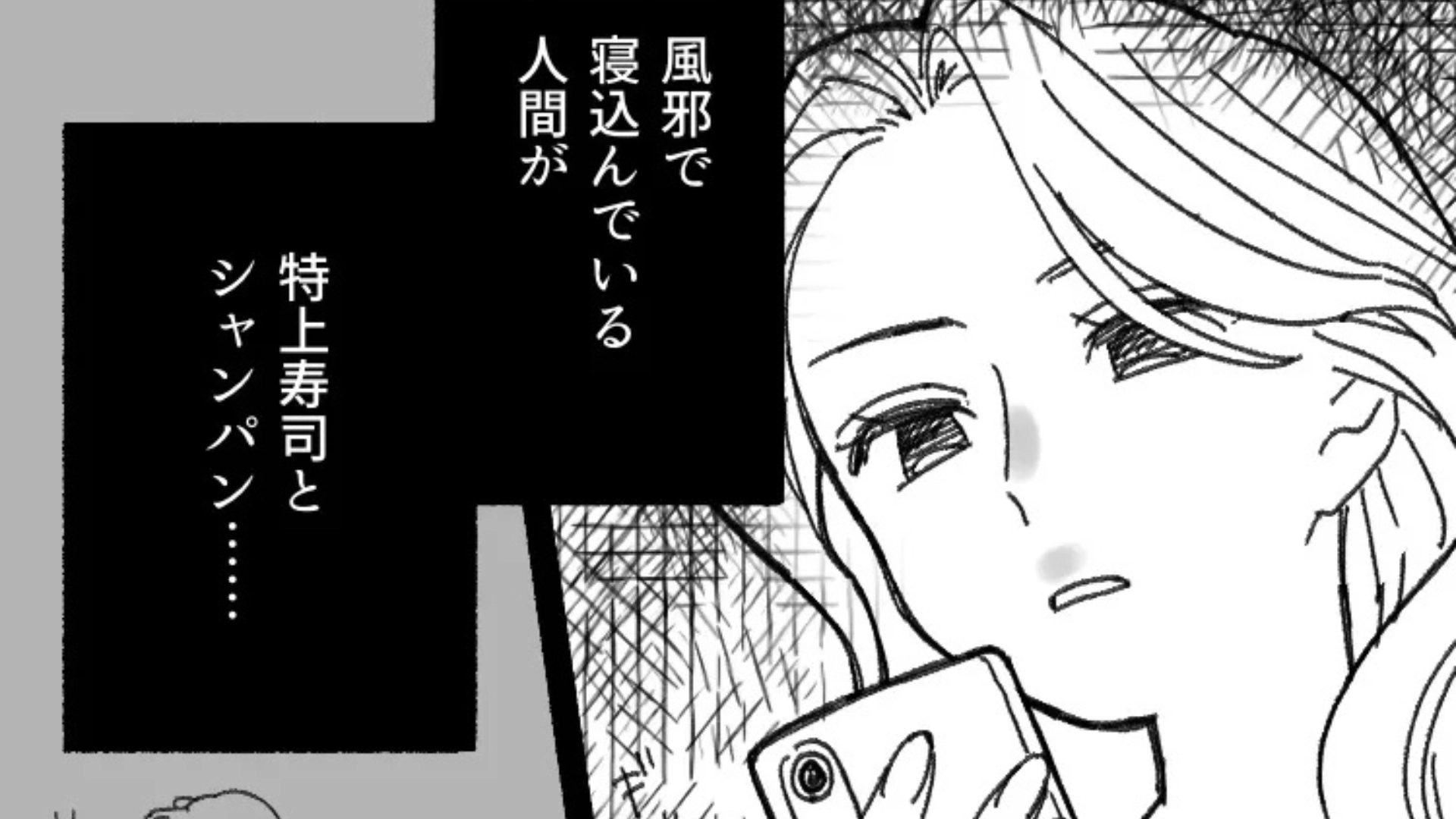 【最後にスカッと！】看病を断る彼氏に違和感。家に行くと、【ありえない事態】が...！？・前編