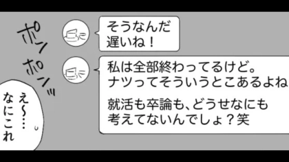 【就活マウント】が止まらない友だち。とんでもない行動に、一同ドン引き...！？・前編