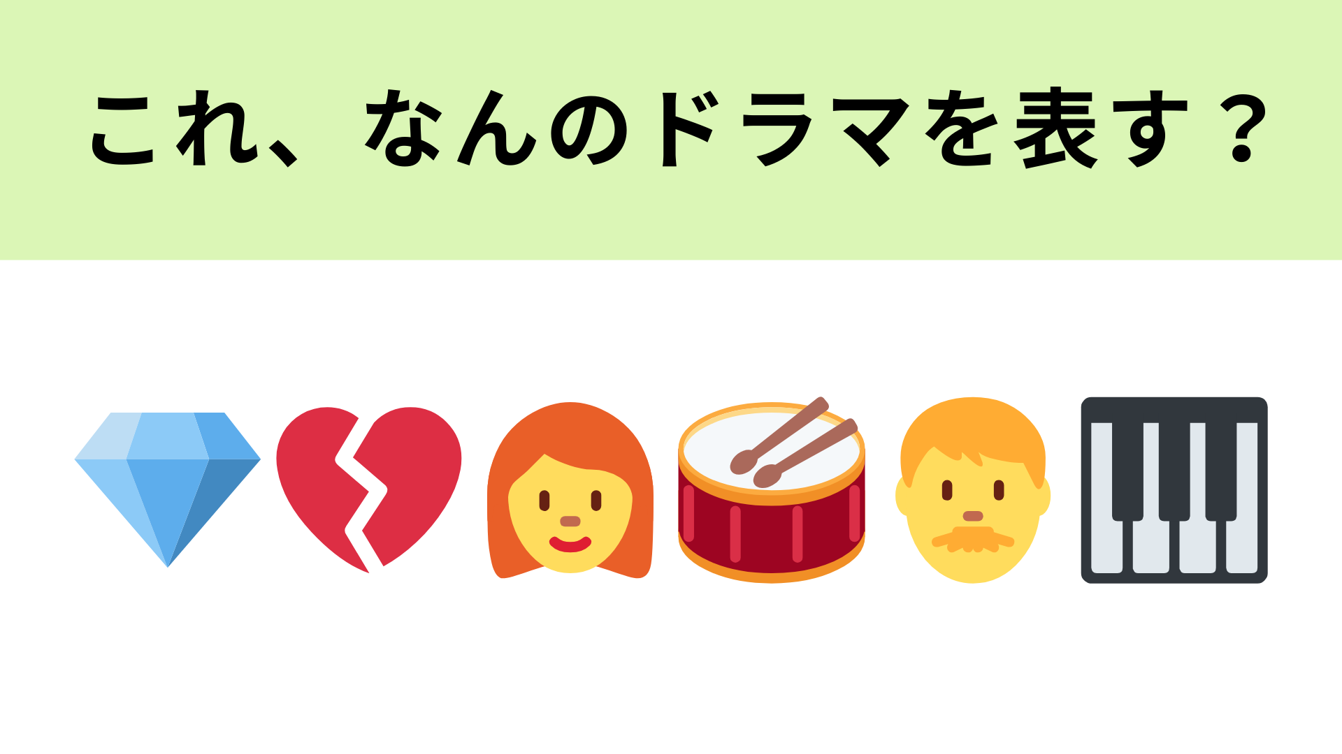 この絵文字が表すドラマは？2025年7月から配信されているネトフリ新作！