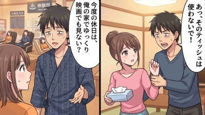 【おうちデート♡】「そのティッシュは使わないで！」映画鑑賞中、とんでもない事実が発覚。主人公はブチギレて即帰宅...！