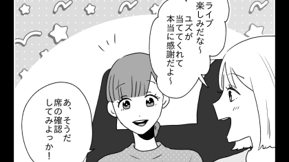 【最後にスカッと】私の名義なのに...ライブで友だちがとった“衝撃行動”にドン引き！・前編