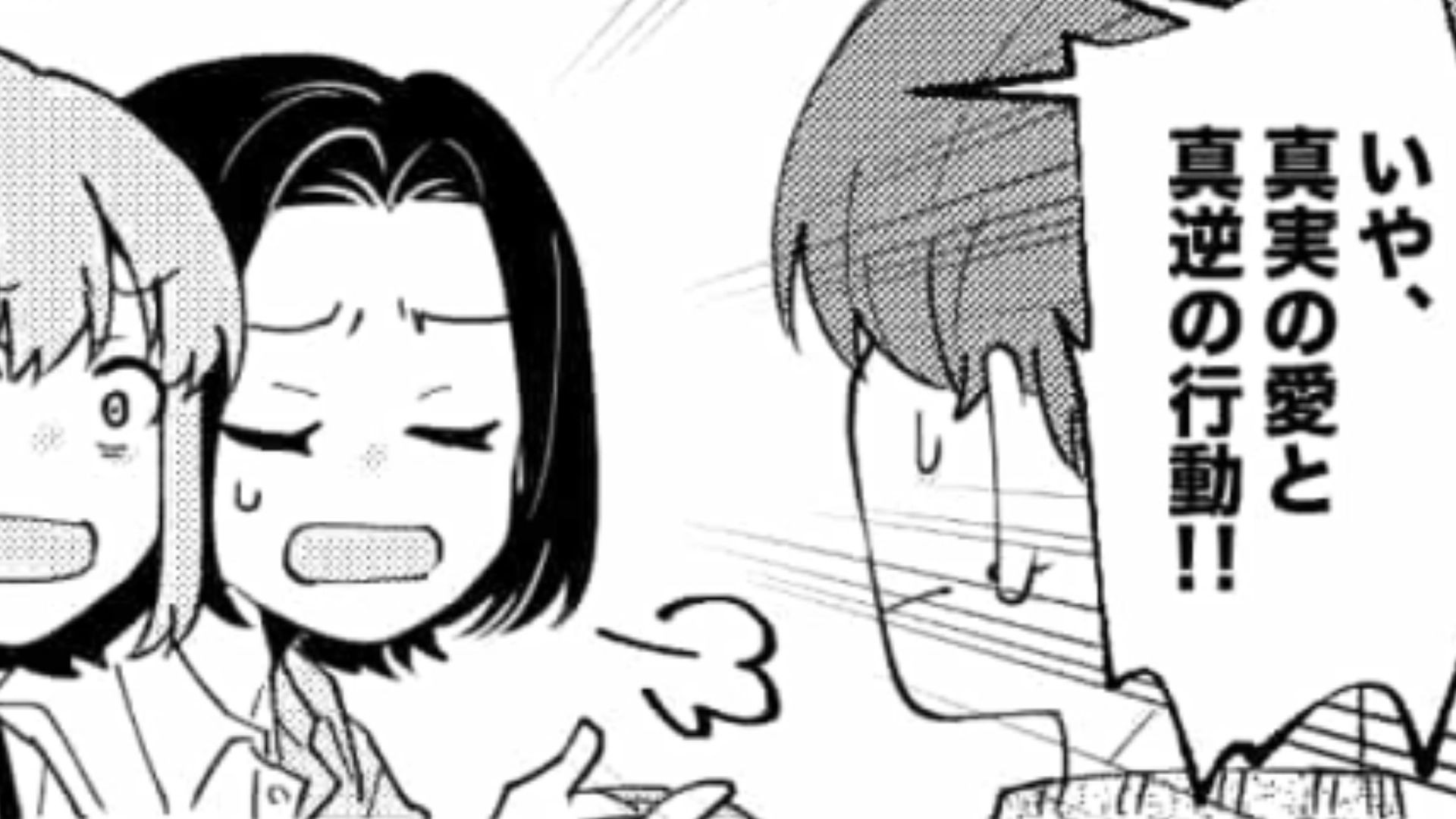 「真実の愛を探すことにした！」彼女に振られて暴走する男友だちの行動が怖すぎる…！？・前編