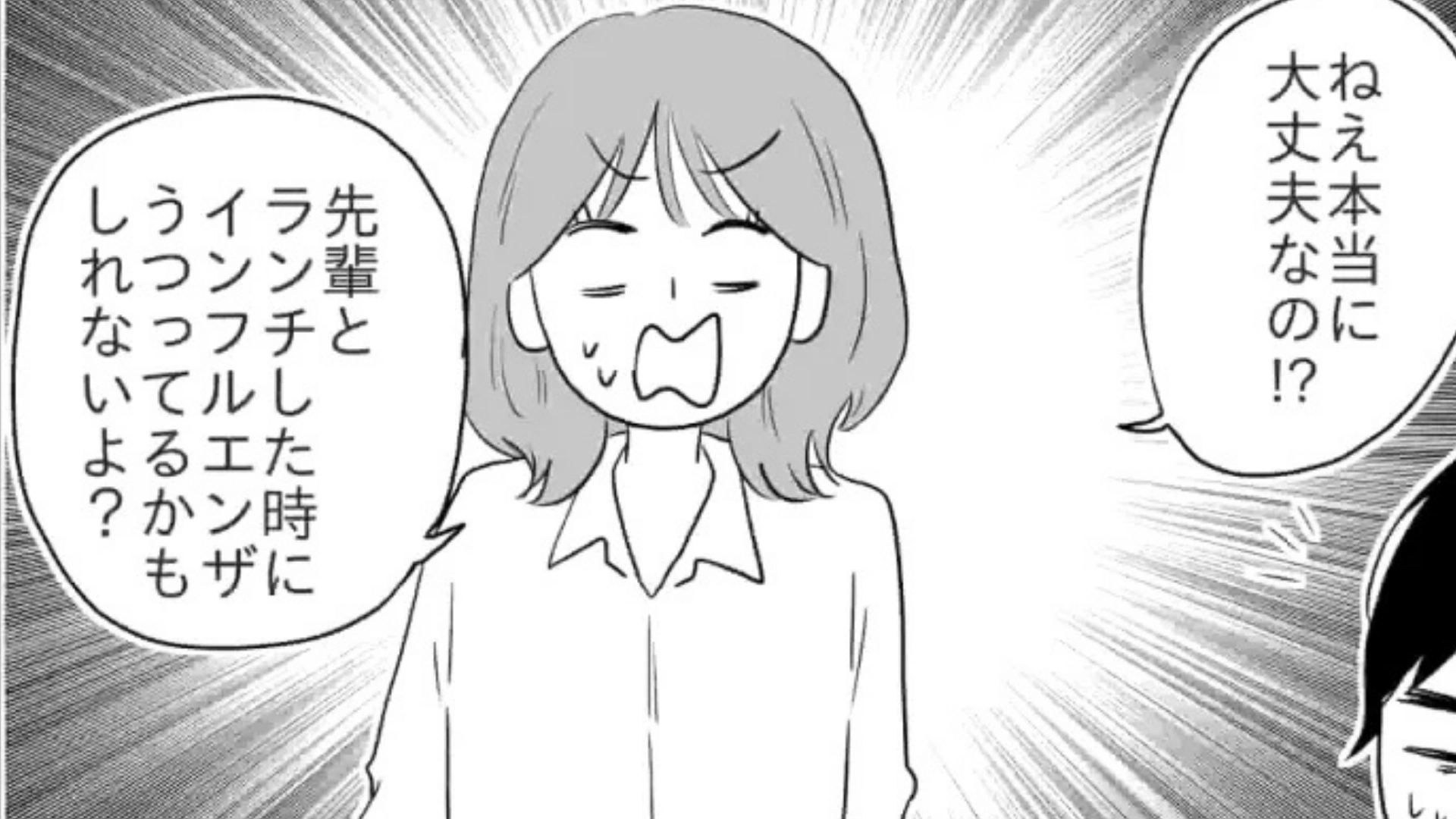 【職場】「インフルエンザかかったことない」体調不良なのに出社した同僚。心配していると、翌日【まさかの事態】が...！？・前編